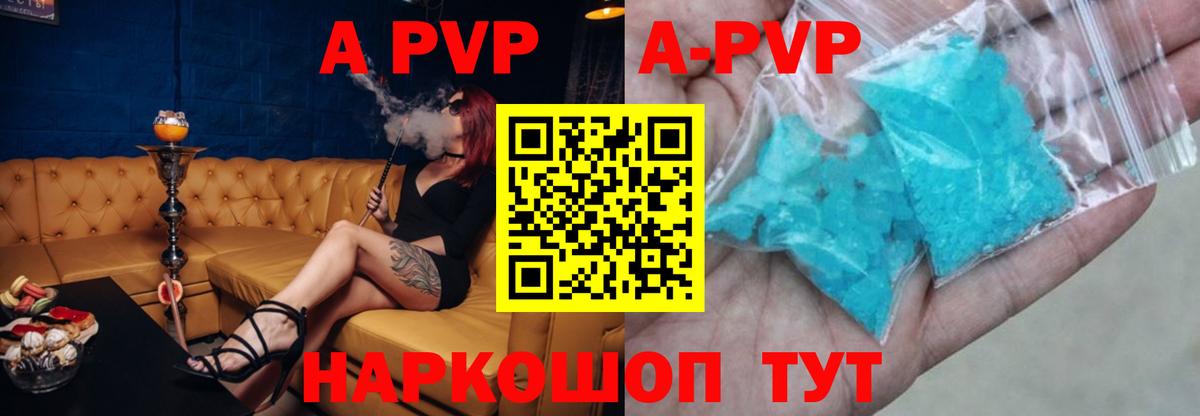 A-PVP крисы CK Амурск
