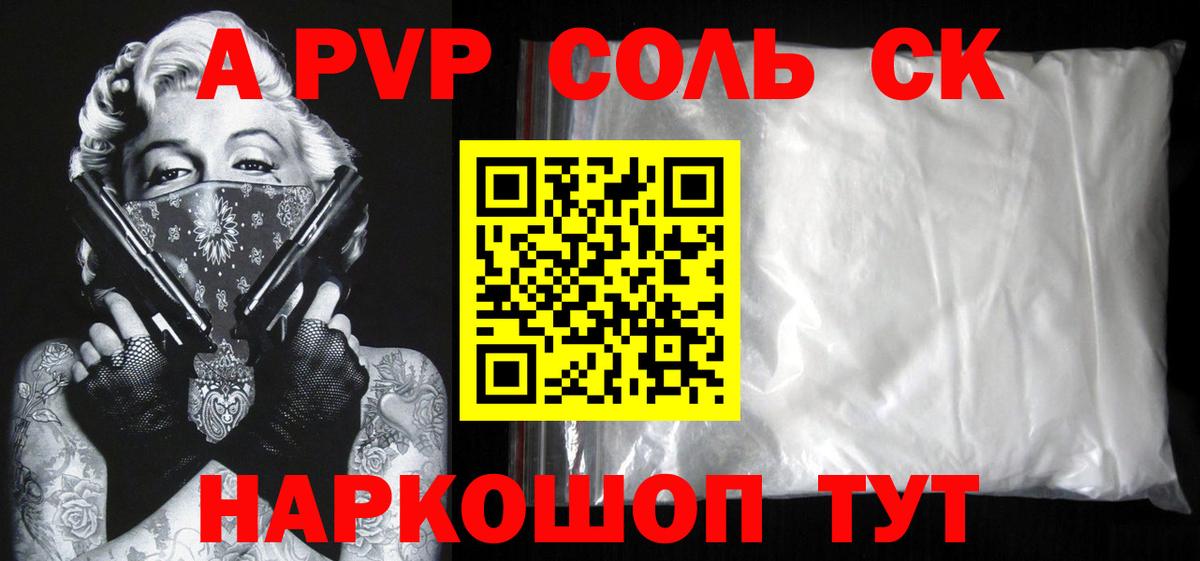 Alfa_PVP кристаллы  Вход с VPN  A PVP Crystall  Alfa_PVP мука  Амурск 