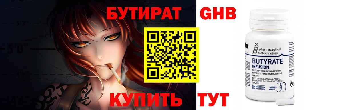 Бутират бутандиол  Бутират  Амурск  Вход с VPN 