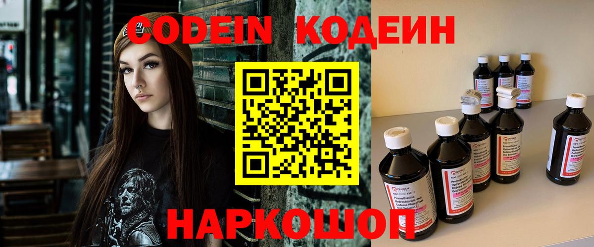 Codein Purple Drank Амурск