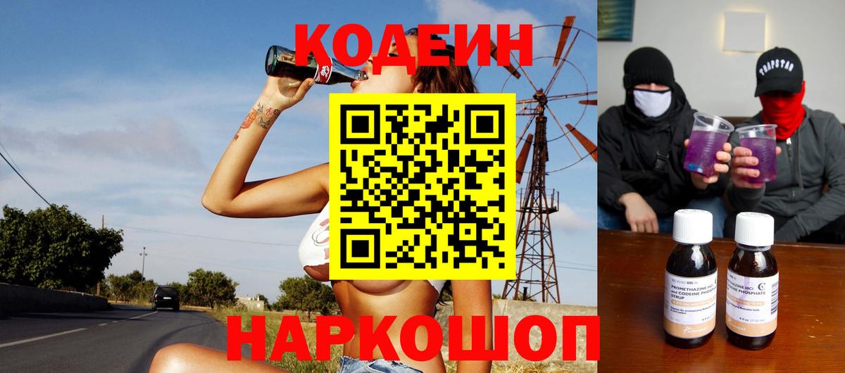 Амурск  Кодеиновый сироп Lean Purple Drank  Вход с VPN 