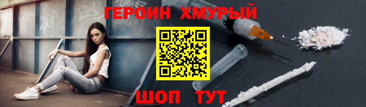 Героин VHQ Амурск