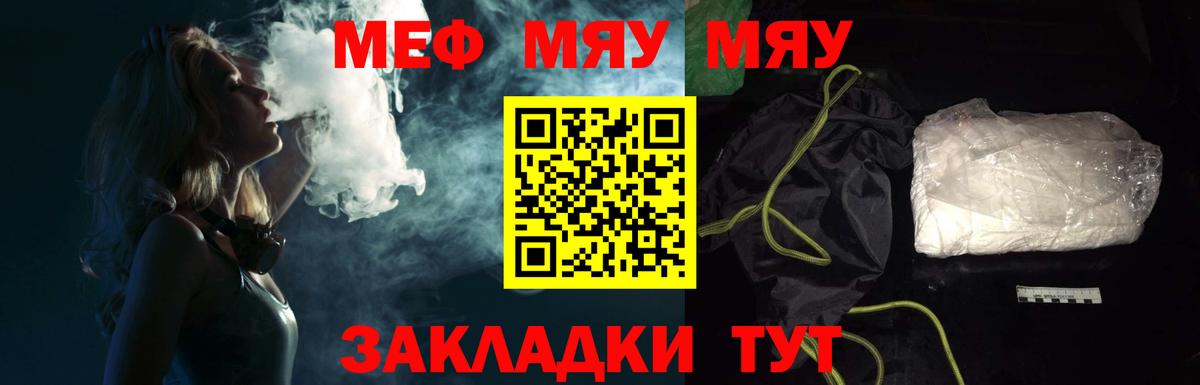 Меф мяу мяу кристаллы Амурск