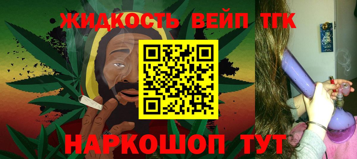 ТГК жижа Амурск